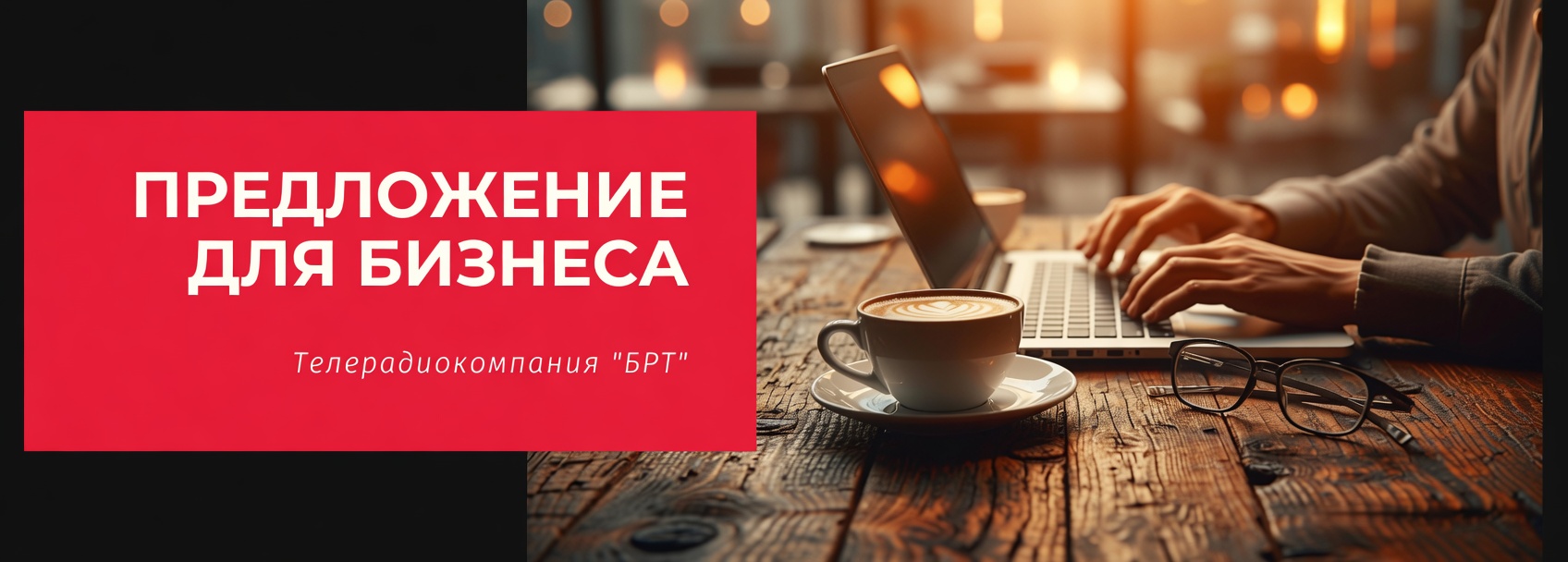 Интернет для бизнеса