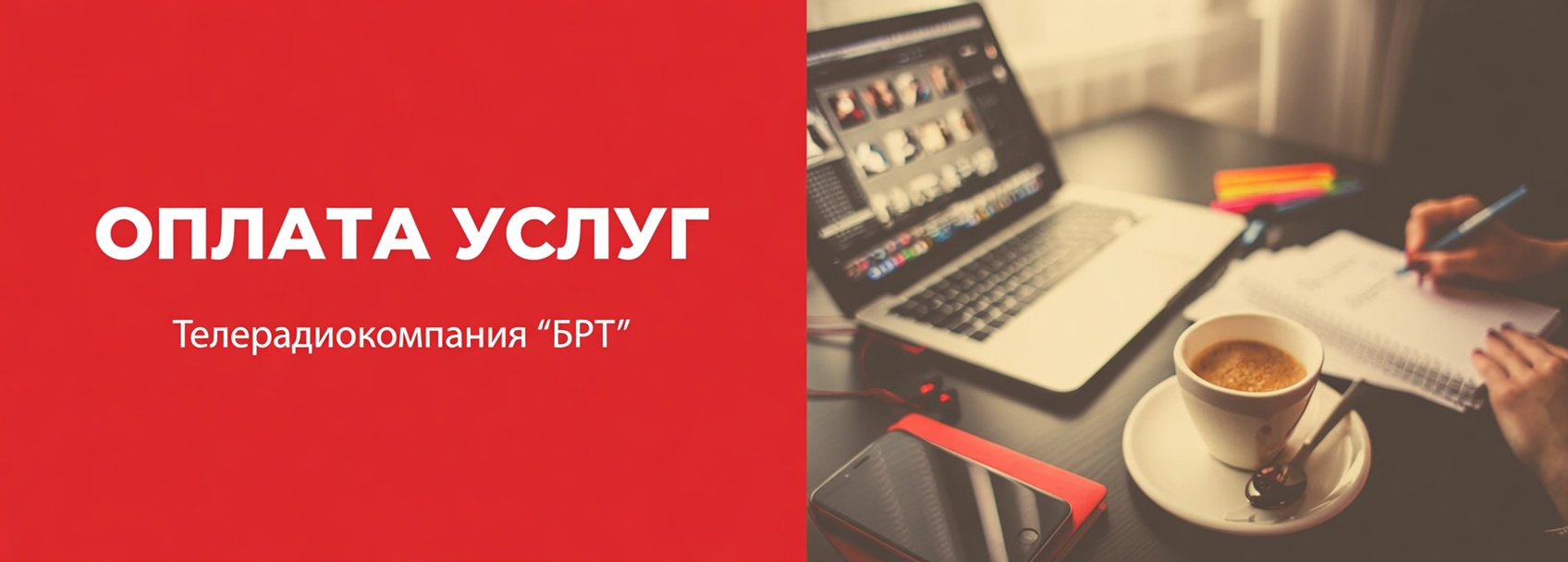 Способы оплаты услуг