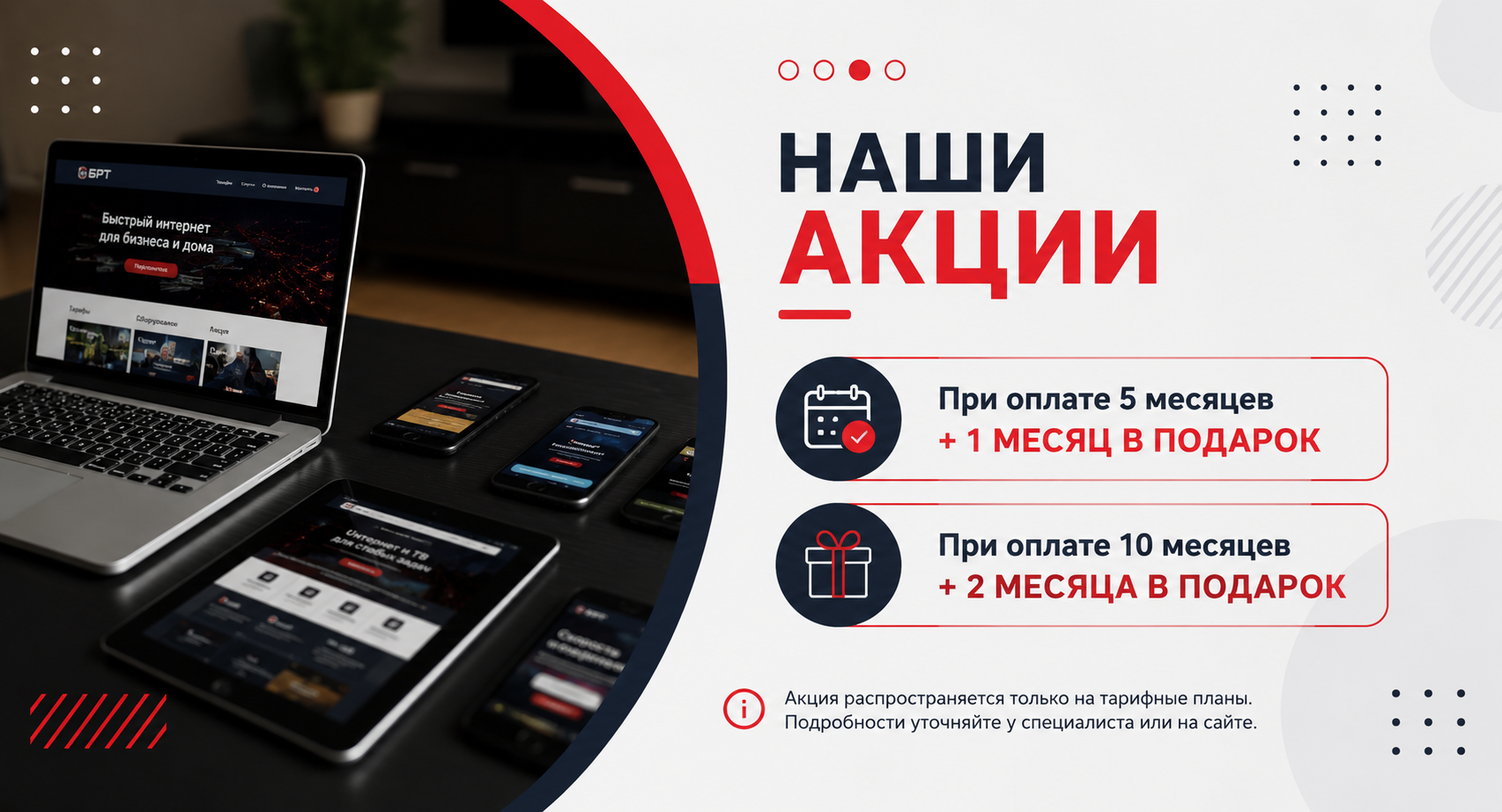 Акция 4
