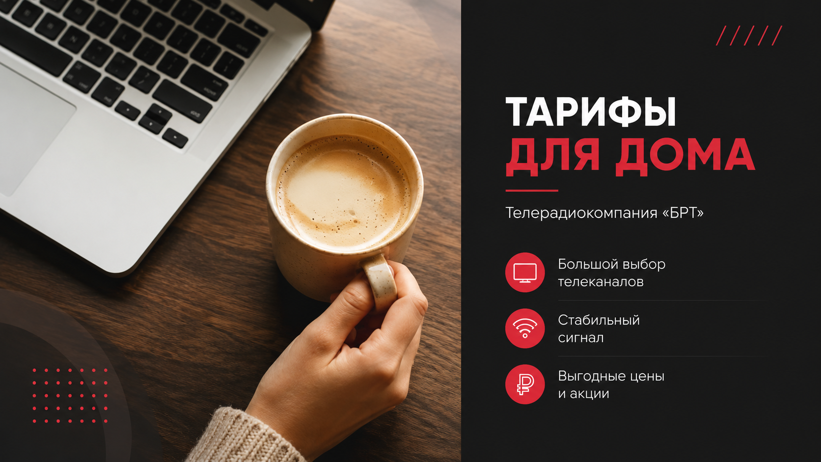 Тарифы для дома